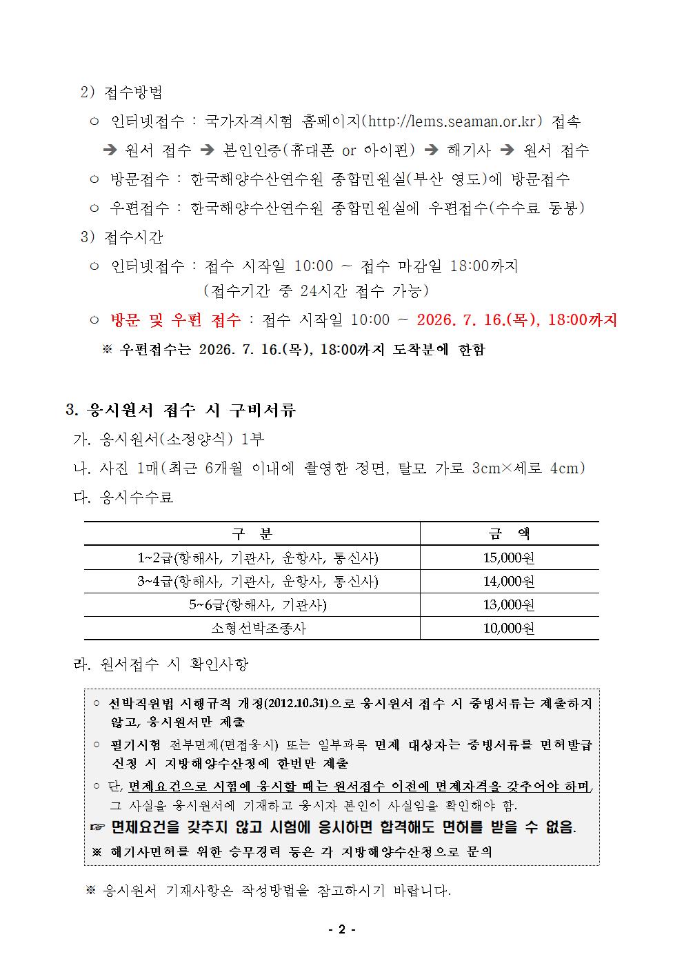 2026년도 상시면접 제3회 해기사 시험 시행 공고 홍보