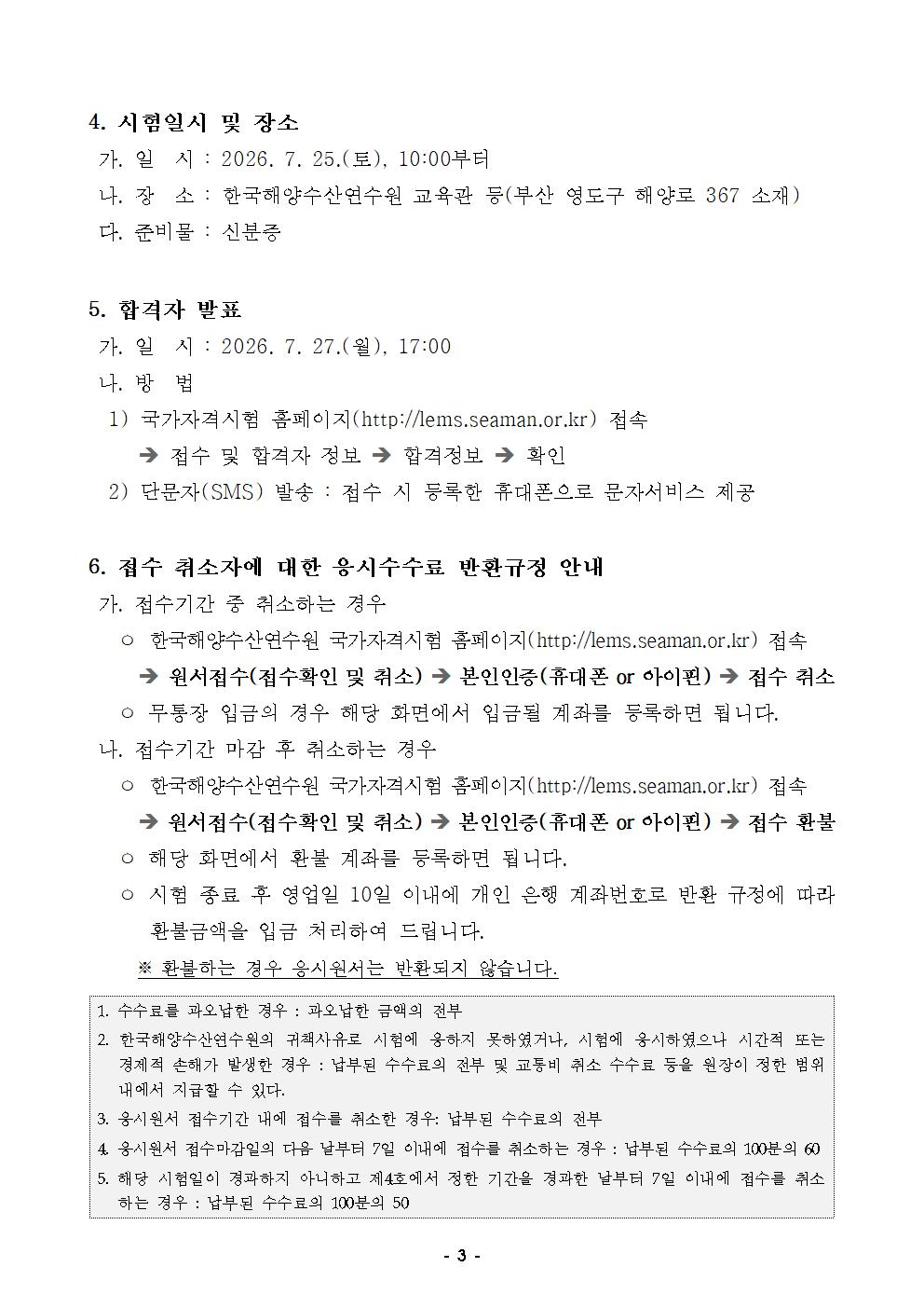 2026년도 상시면접 제3회 해기사 시험 시행 공고 홍보