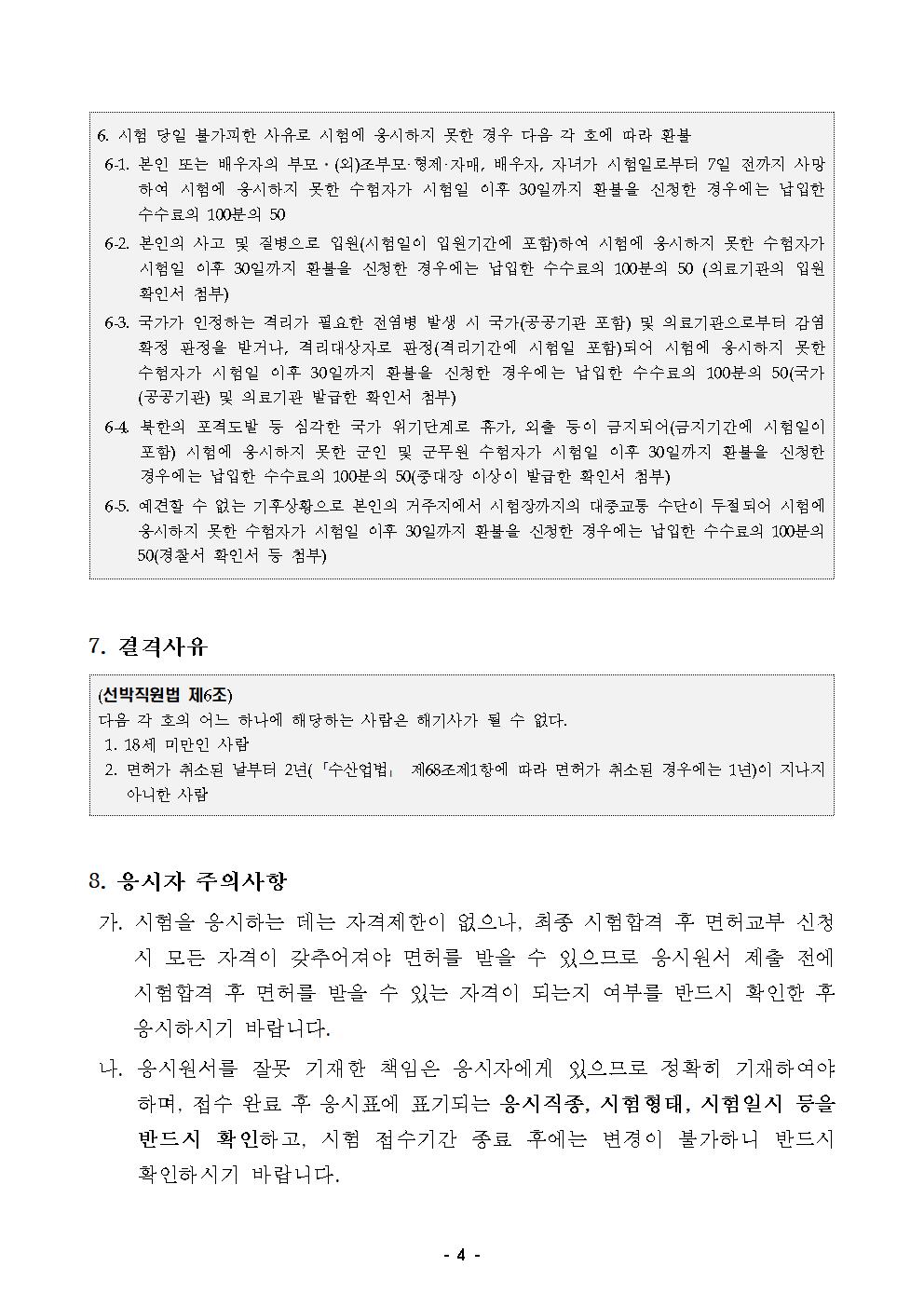 2026년도 상시면접 제3회 해기사 시험 시행 공고 홍보