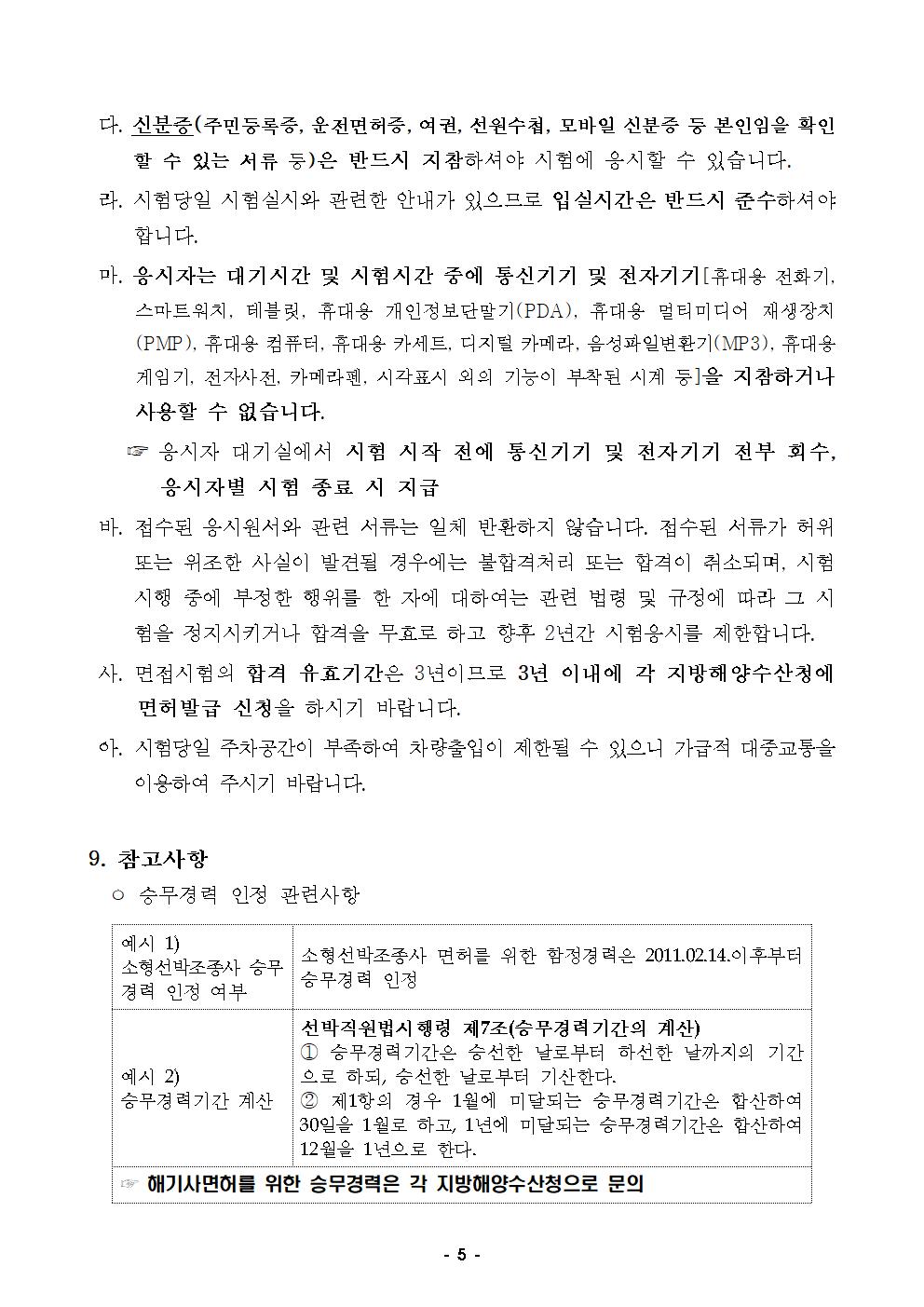 2026년도 상시면접 제3회 해기사 시험 시행 공고 홍보