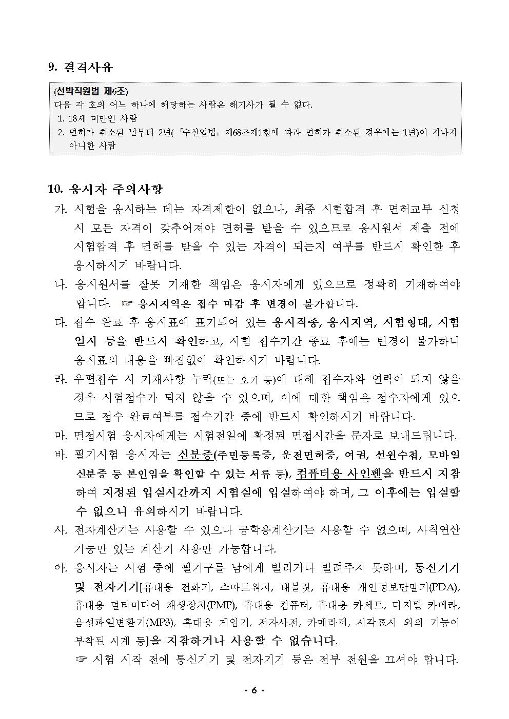 2026년도 정기 제3회 해기사 시험 및 의료관리자 자격시험 시행 공고 홍보