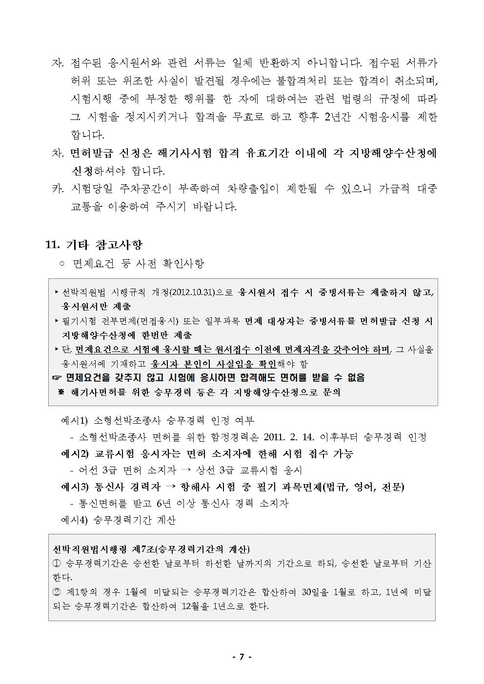 2026년도 정기 제3회 해기사 시험 및 의료관리자 자격시험 시행 공고 홍보