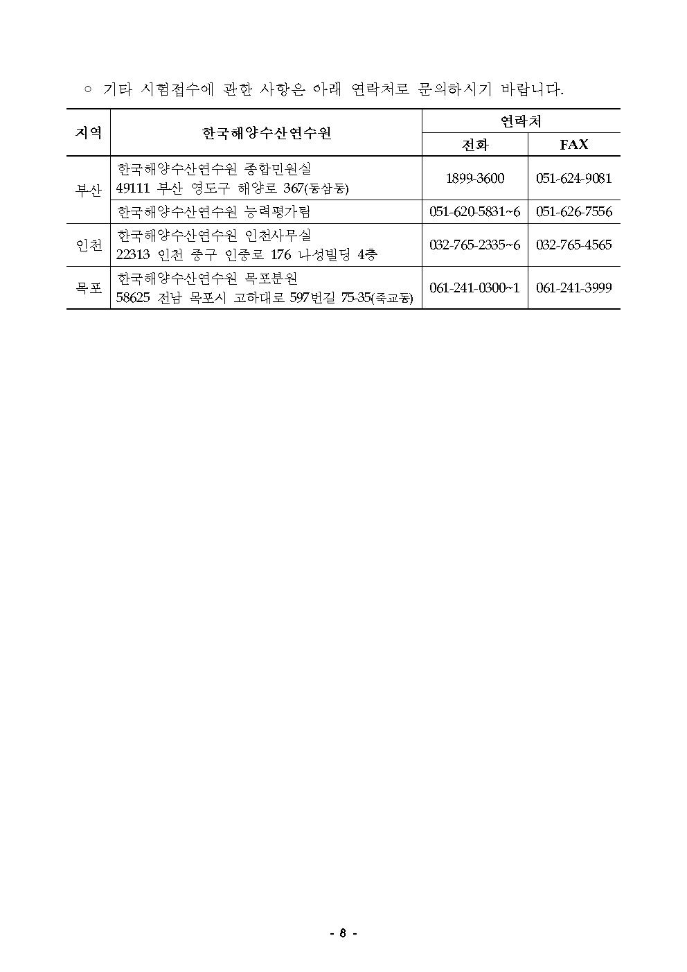 2026년도 정기 제3회 해기사 시험 및 의료관리자 자격시험 시행 공고 홍보