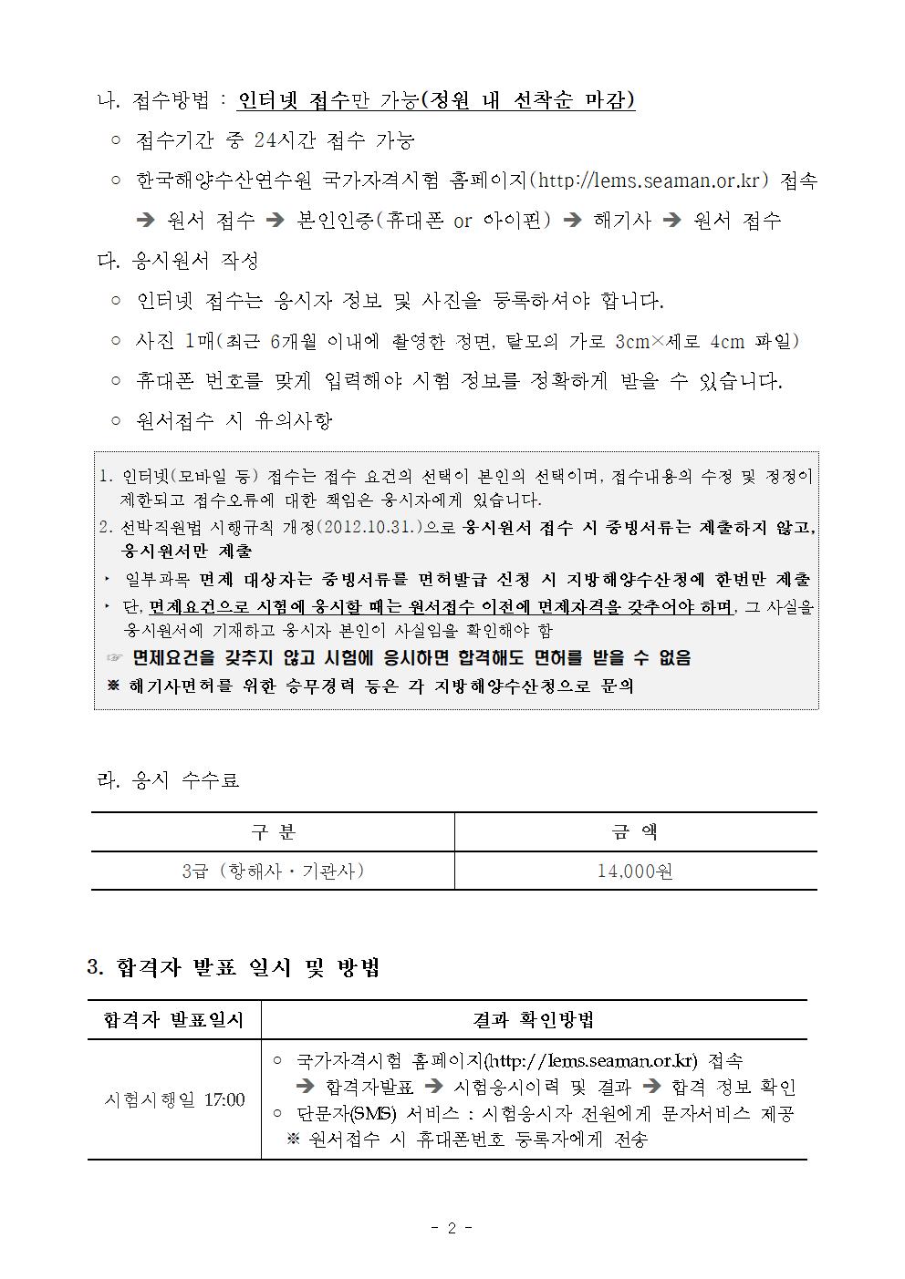 2026년도 임시 제15회 해기사시험 시행 공고 홍보