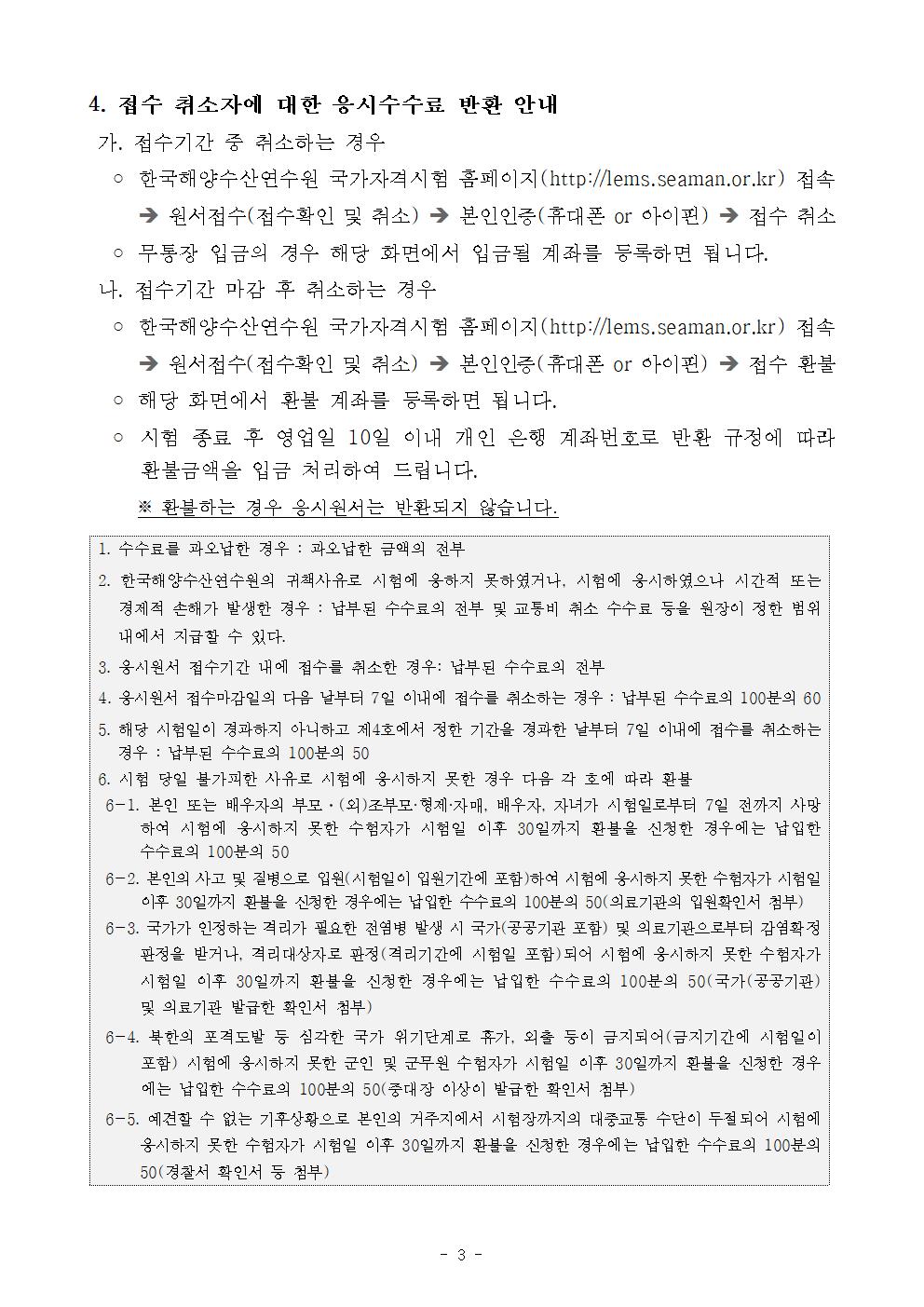 2026년도 임시 제15회 해기사시험 시행 공고 홍보