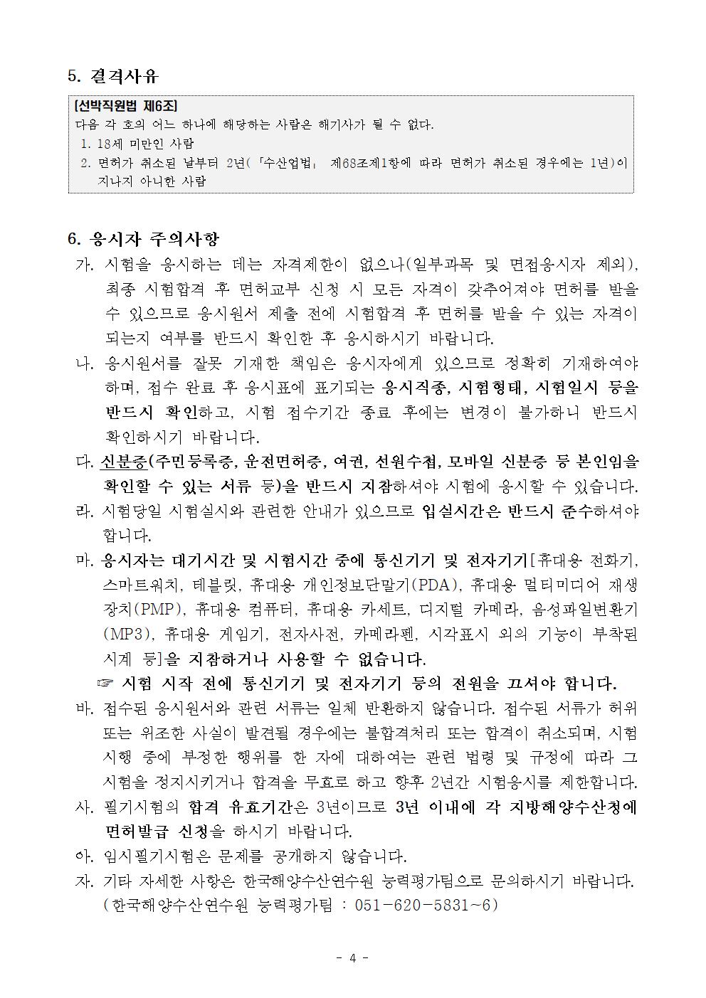 2026년도 임시 제15회 해기사시험 시행 공고 홍보