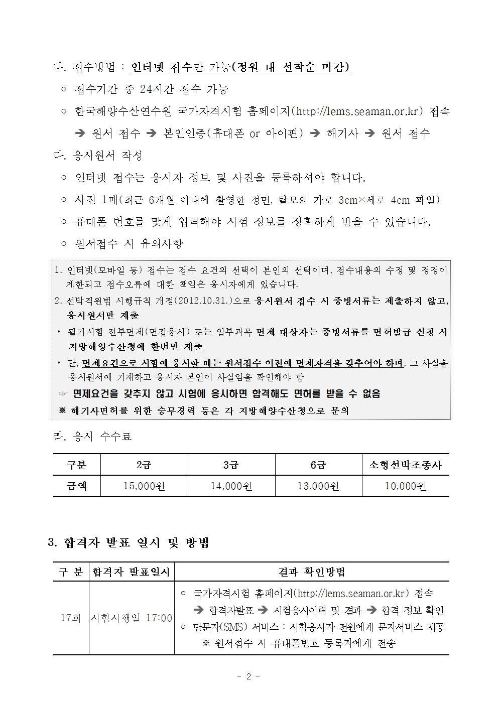 2026년도 임시 제17회 해기사시험 시행 공고 홍보