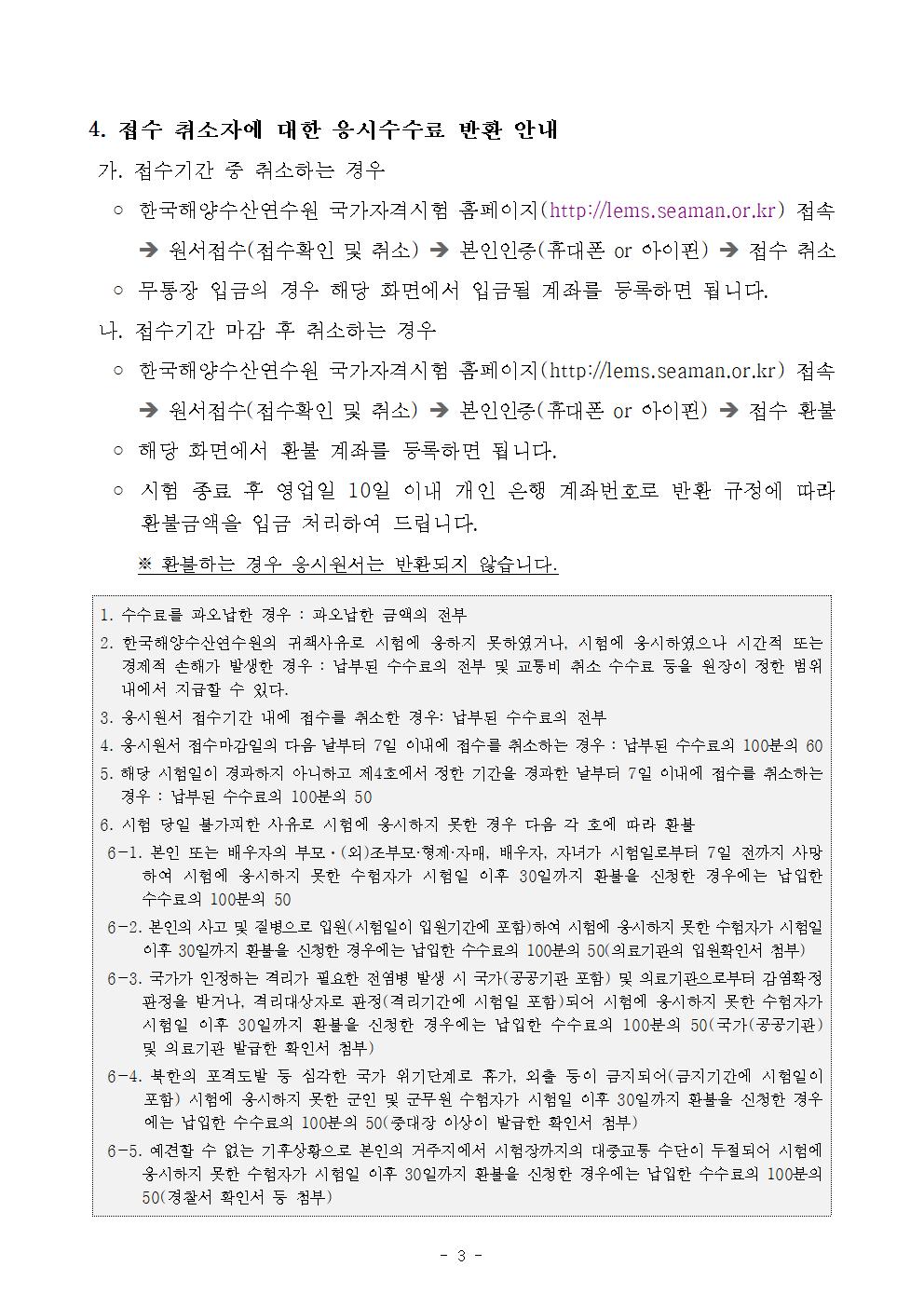 2026년도 임시 제17회 해기사시험 시행 공고 홍보