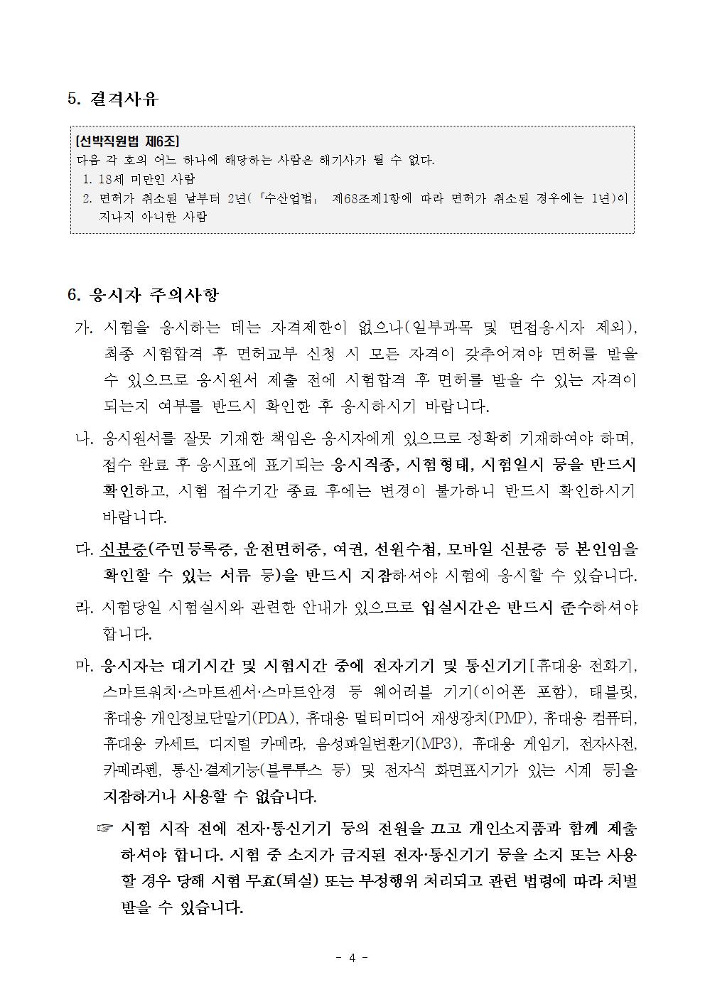 2026년도 임시 제17회 해기사시험 시행 공고 홍보