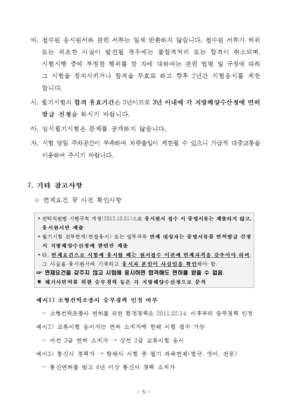 2026년도 임시 제17회 해기사시험 시행 공고 홍보