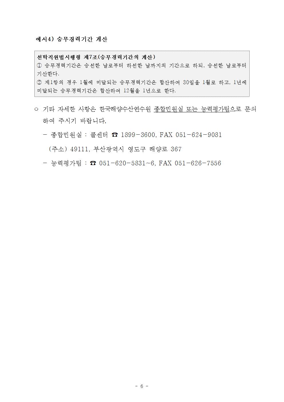 2026년도 임시 제17회 해기사시험 시행 공고 홍보