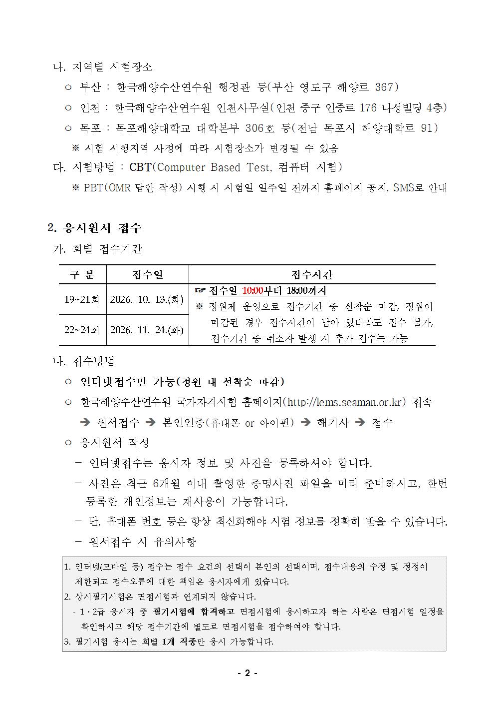 2026년도 4분기 상시필기 해기사 시험 시행 공고 홍보