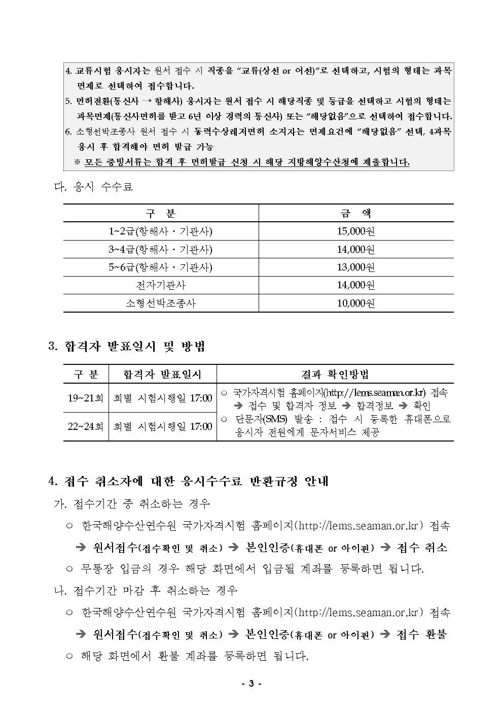 2026년도 4분기 상시필기 해기사 시험 시행 공고 홍보