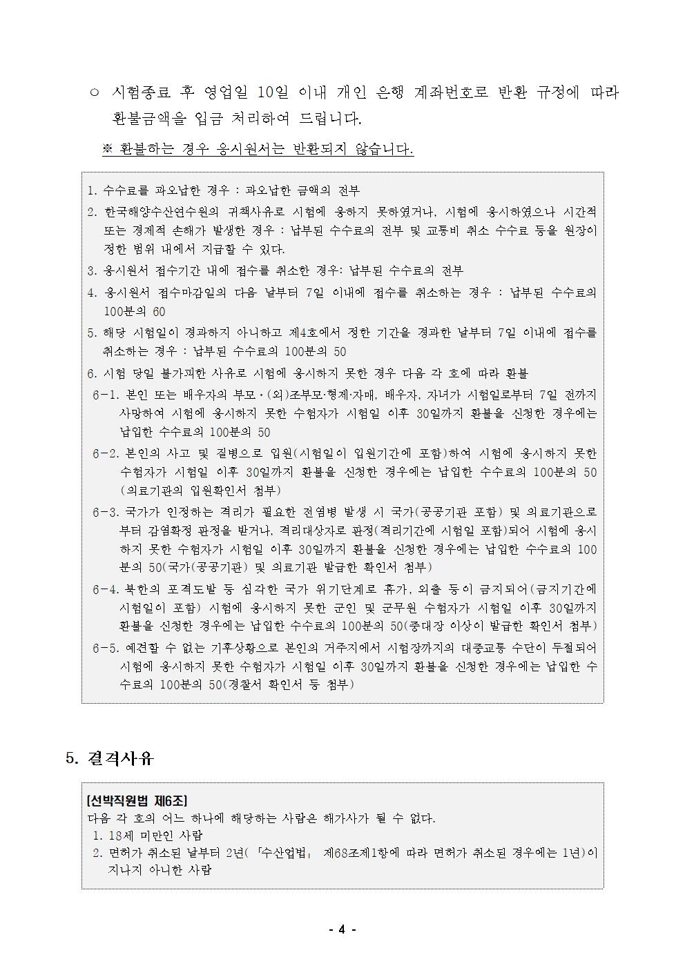 2026년도 4분기 상시필기 해기사 시험 시행 공고 홍보
