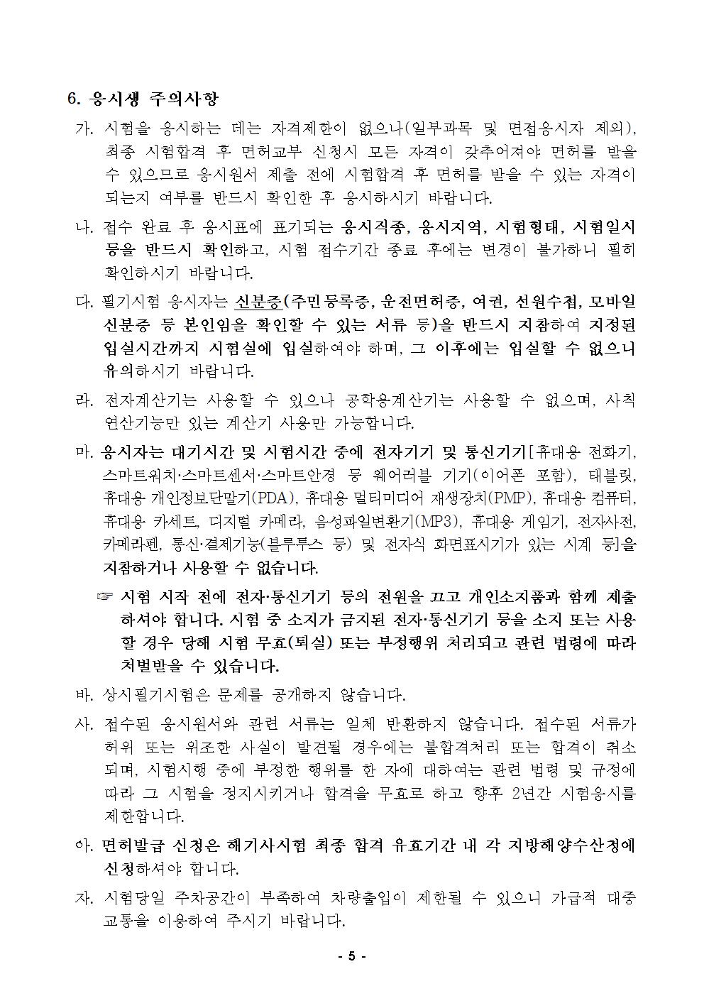 2026년도 4분기 상시필기 해기사 시험 시행 공고 홍보