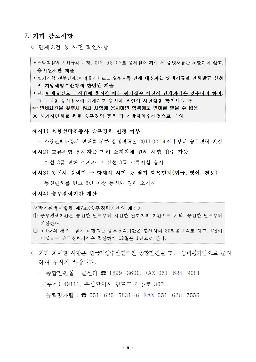 2026년도 4분기 상시필기 해기사 시험 시행 공고 홍보