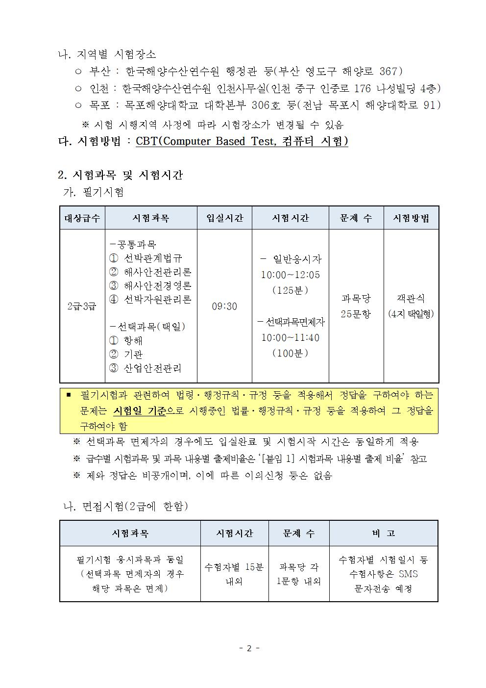 2026년 제3회 선박안전관리사 자격시험 실시계획 공고문 홍보