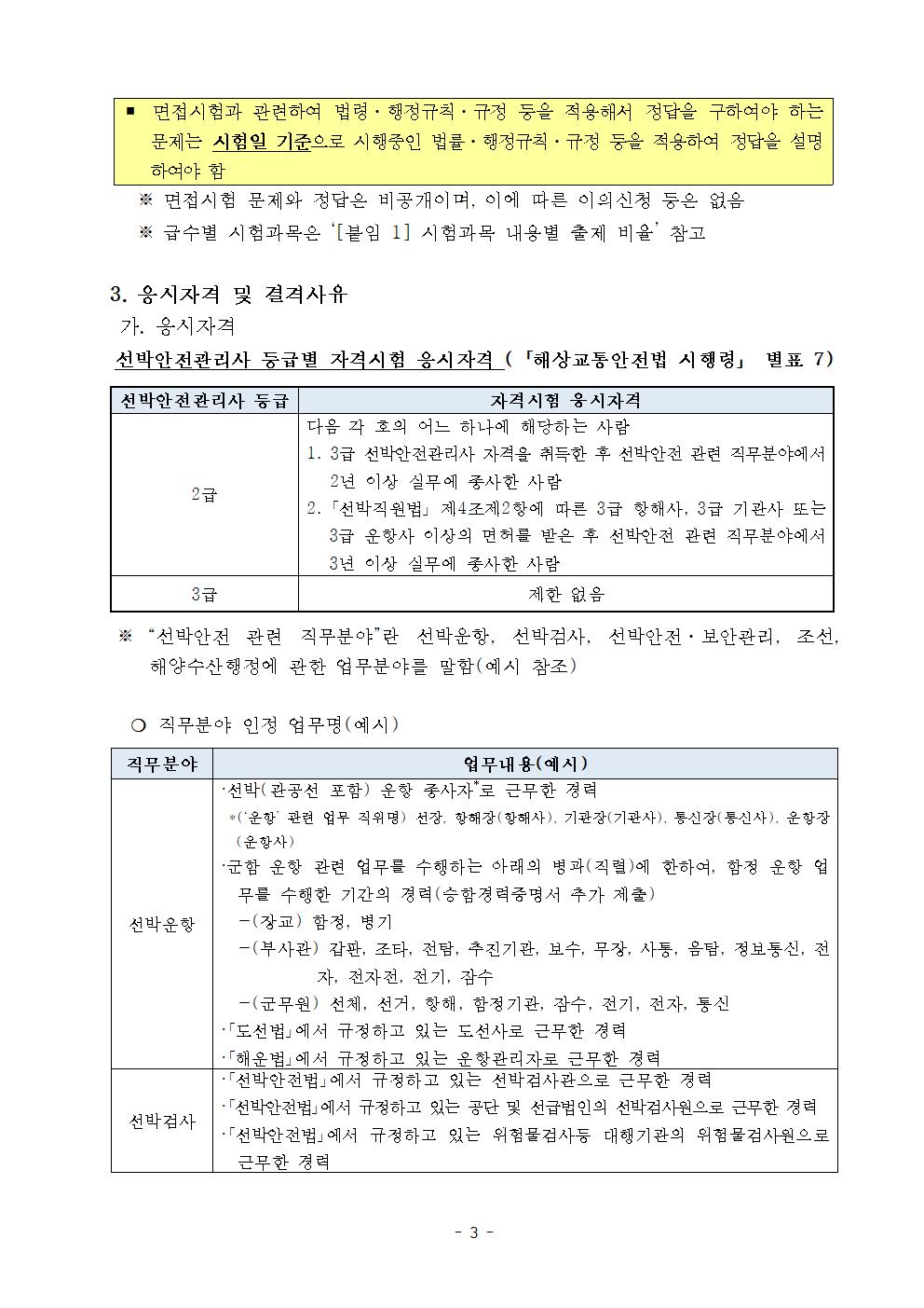 2026년 제3회 선박안전관리사 자격시험 실시계획 공고문 홍보