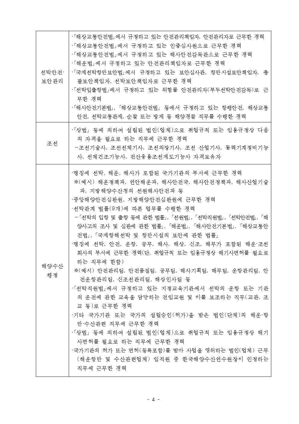 2026년 제3회 선박안전관리사 자격시험 실시계획 공고문 홍보