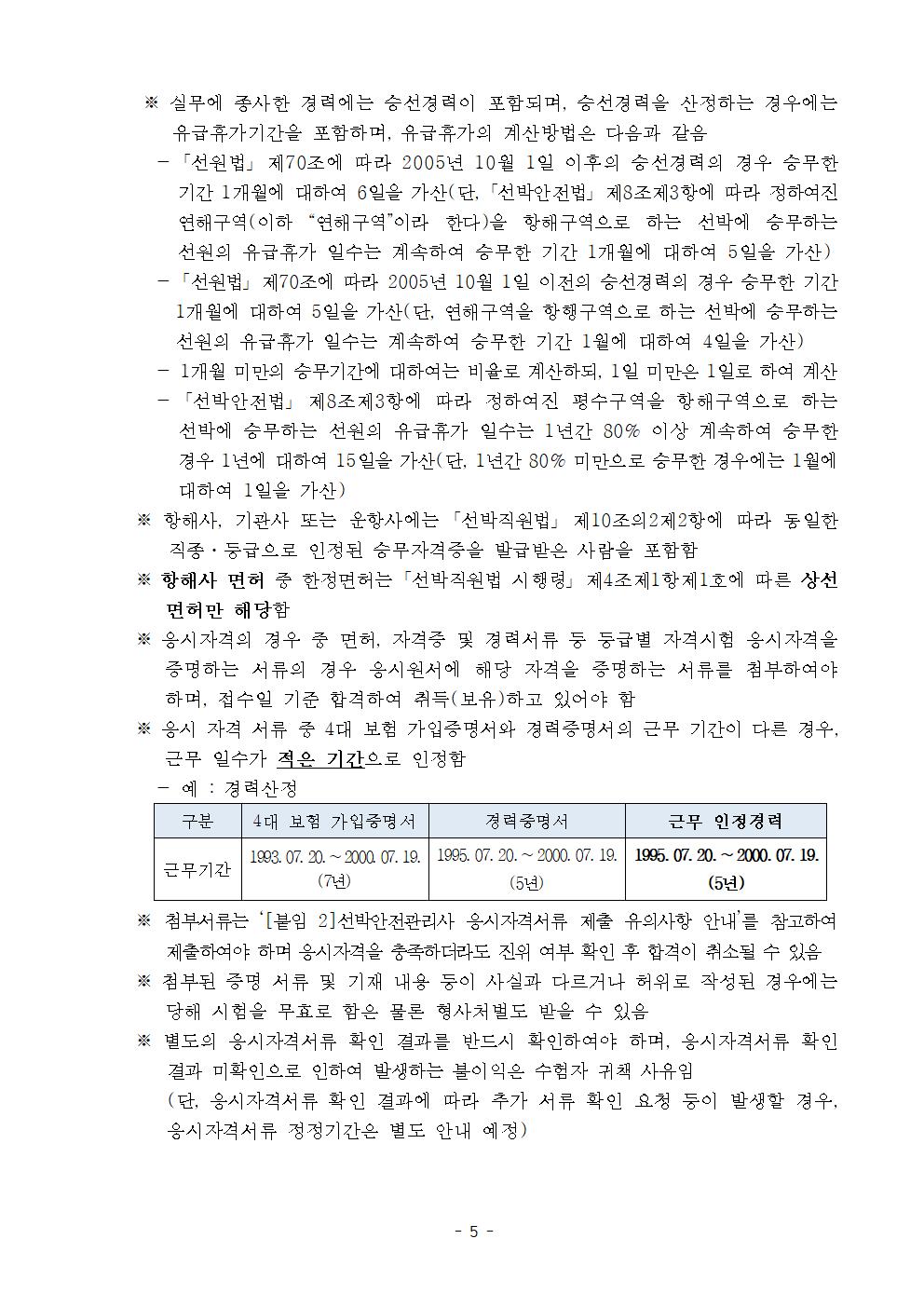 2026년 제3회 선박안전관리사 자격시험 실시계획 공고문 홍보