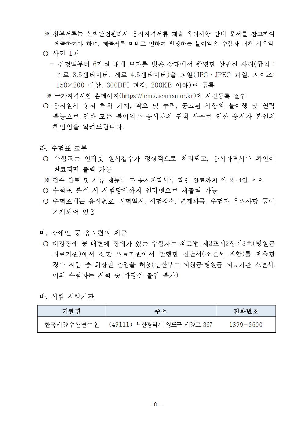2026년 제3회 선박안전관리사 자격시험 실시계획 공고문 홍보