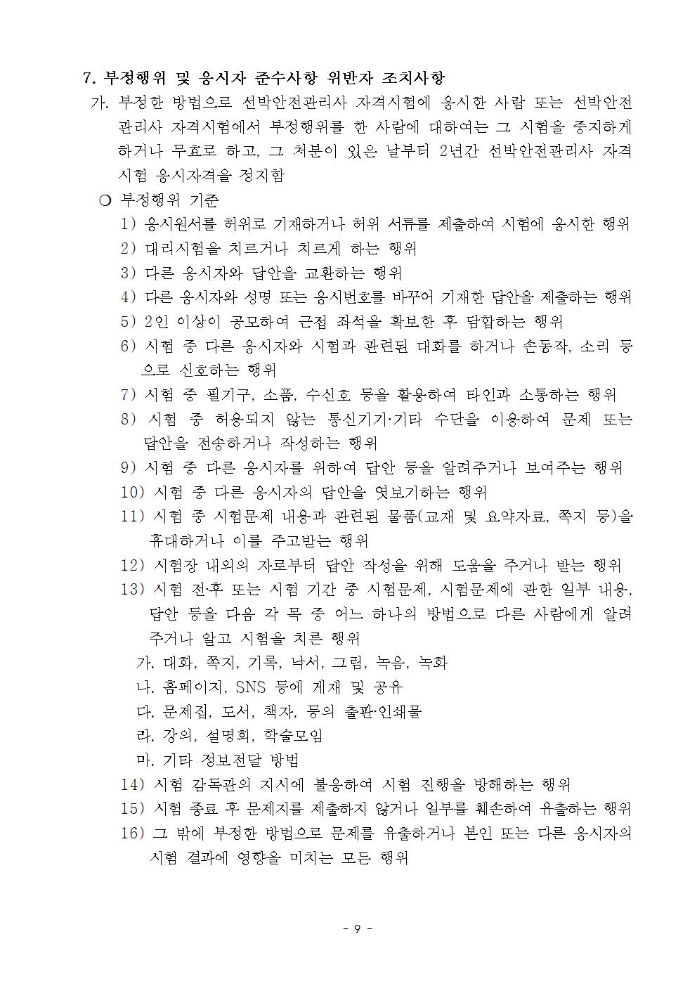 2026년 제3회 선박안전관리사 자격시험 실시계획 공고문 홍보