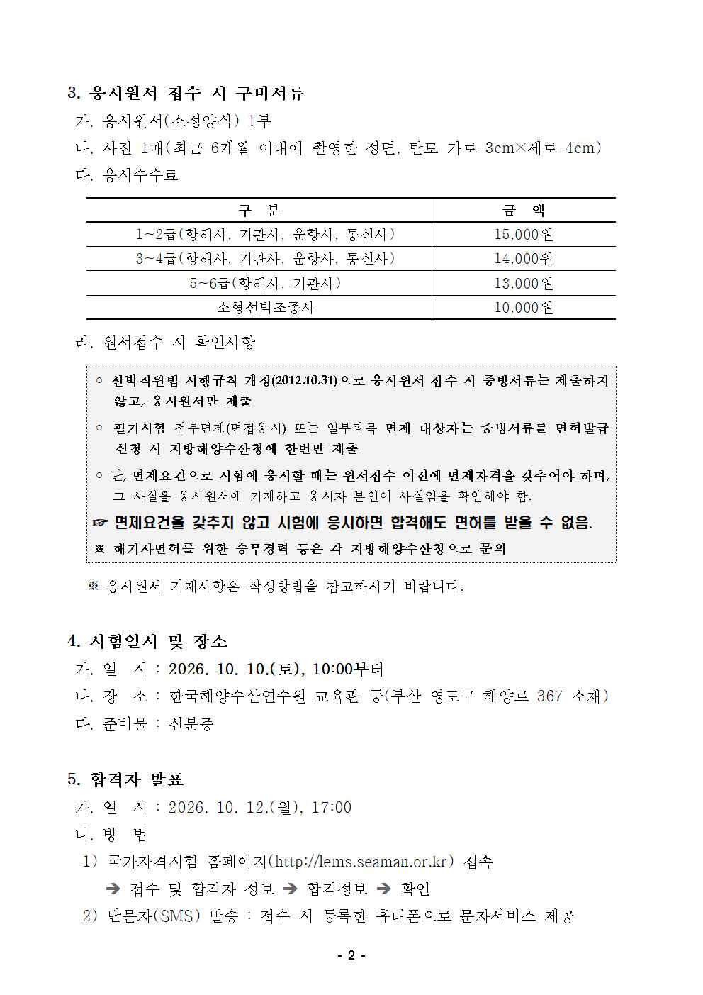 2026년도 상시면접 제4회 해기사 시험 시행 공고 홍보
