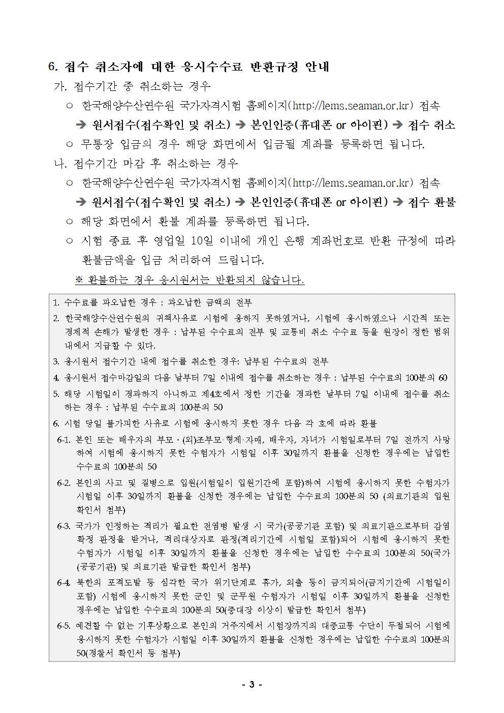 2026년도 상시면접 제4회 해기사 시험 시행 공고 홍보