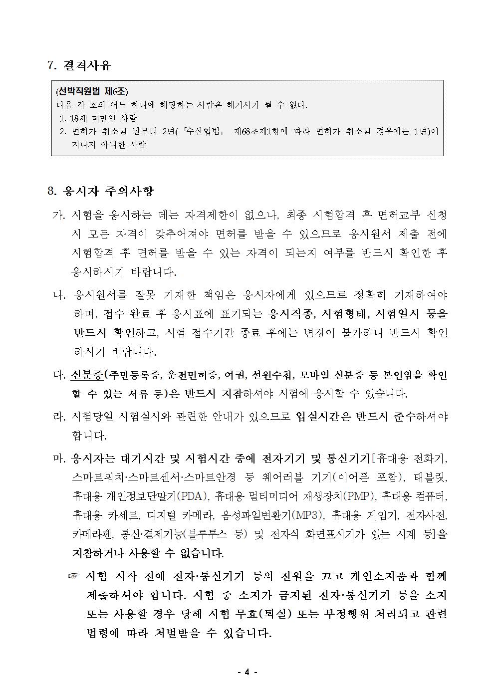 2026년도 상시면접 제4회 해기사 시험 시행 공고 홍보