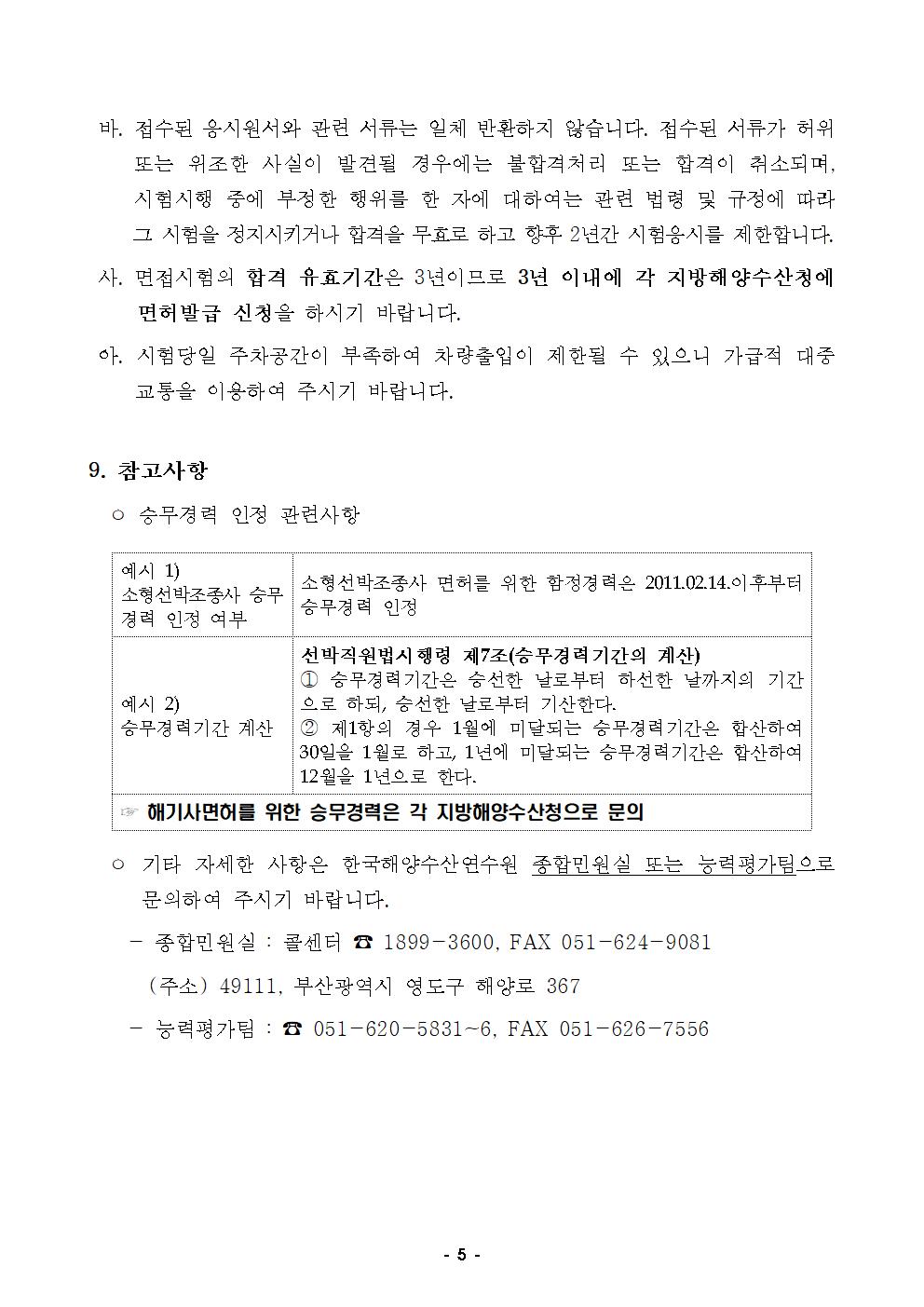 2026년도 상시면접 제4회 해기사 시험 시행 공고 홍보