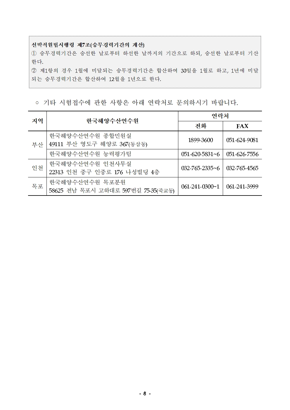 2026년 정기 제4회 해기사 및 의료관리자 시험 시행 홍보